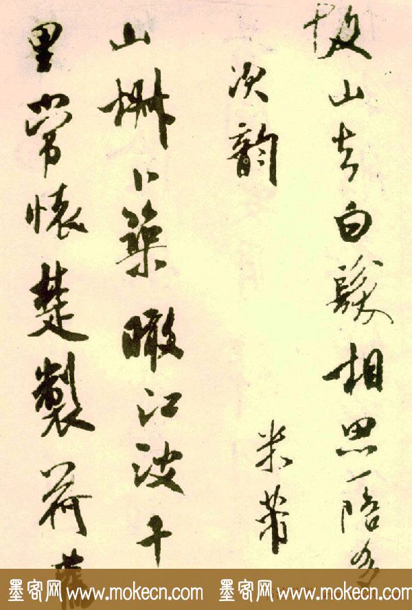 米芾行书作品《寄魏泰诗帖》