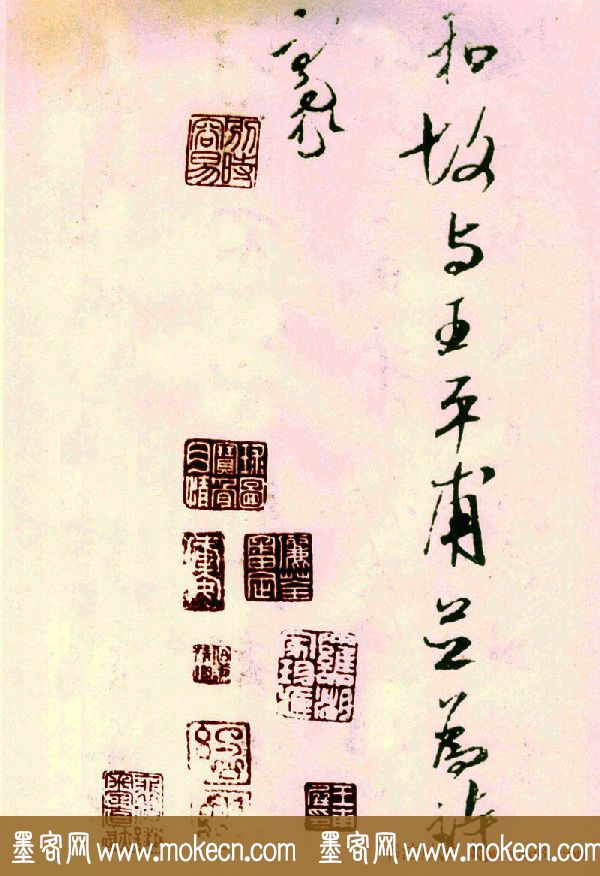 米芾行书作品《寄魏泰诗帖》