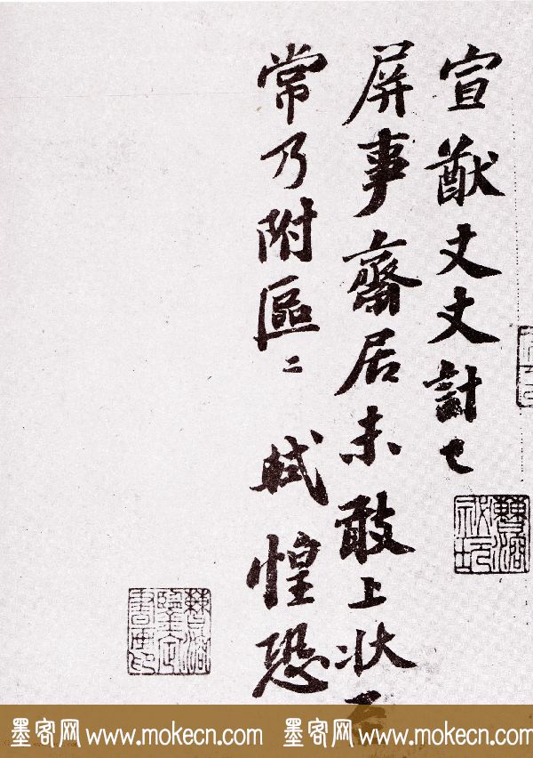 苏轼书法作品欣赏《京酒帖》和《屏事帖》