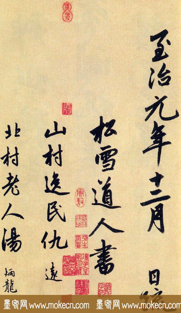 赵孟頫大字行书《送瑛公住持隆教寺疏》