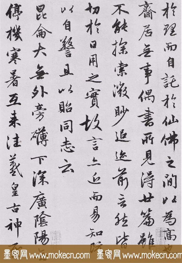 赵孟頫书法墨迹《感兴诗二十首》
