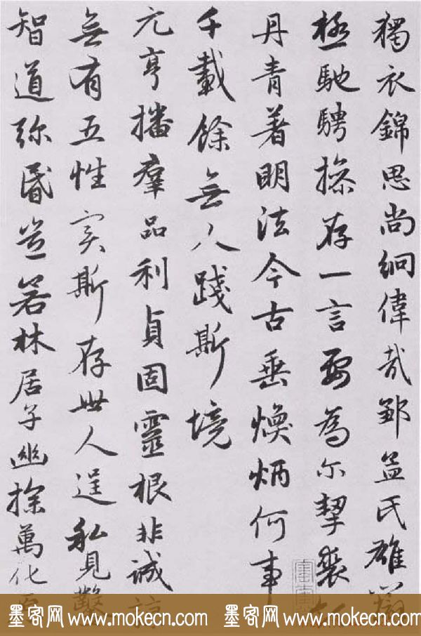 赵孟頫书法墨迹《感兴诗二十首》
