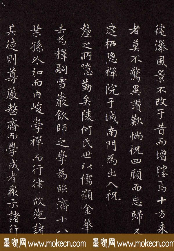 赵孟頫行楷书法欣赏《太平兴国禅寺碑》