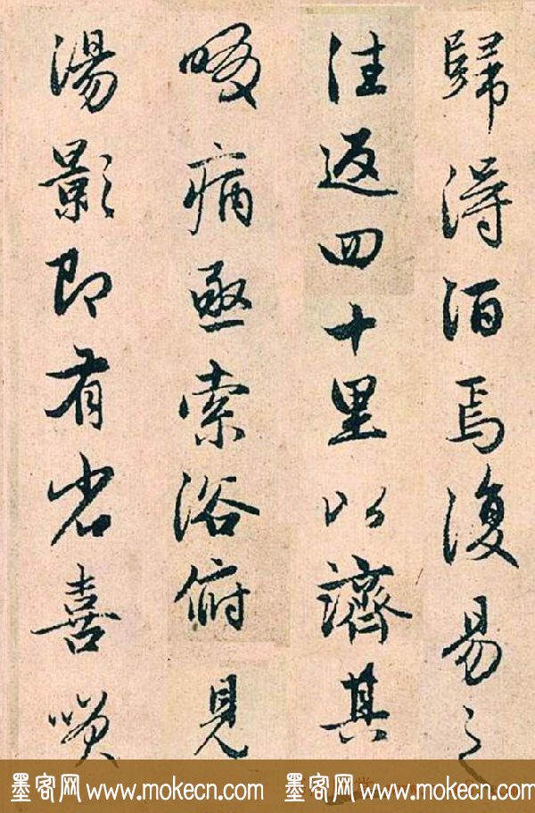 赵孟頫行书字帖欣赏《高峰和尚行状》