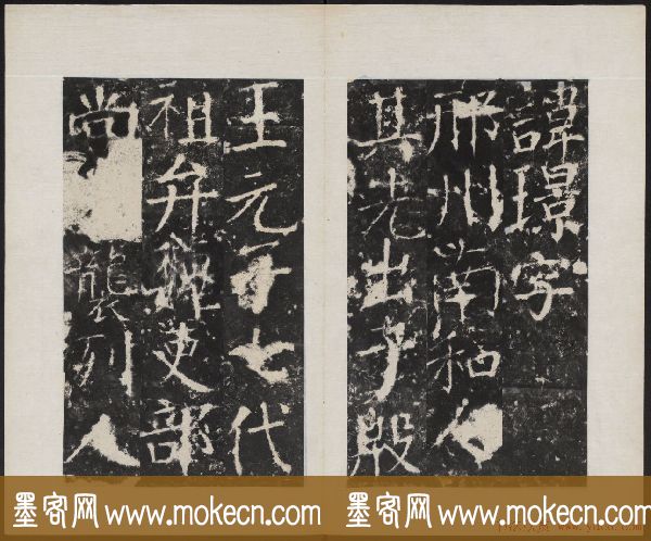 颜真卿书法欣赏《广平文贞公宋璟神道碑》