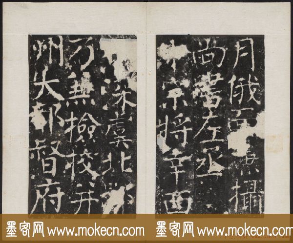 颜真卿书法欣赏《广平文贞公宋璟神道碑》