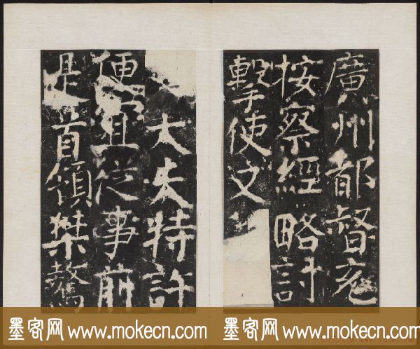 颜真卿书法欣赏《广平文贞公宋璟神道碑》