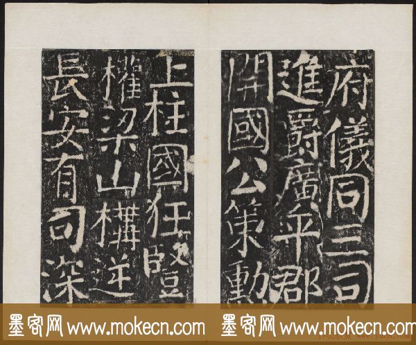 颜真卿书法欣赏《广平文贞公宋璟神道碑》