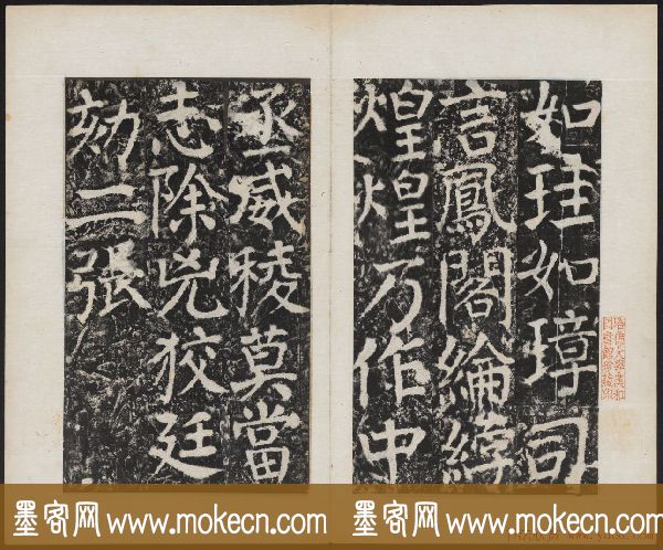 颜真卿书法欣赏《广平文贞公宋璟神道碑》