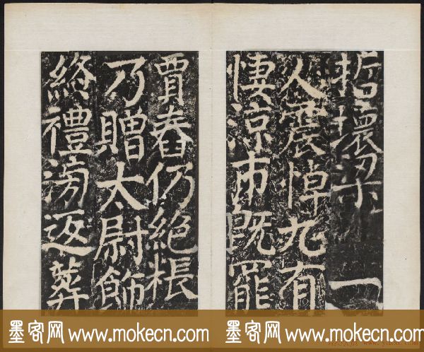 颜真卿书法欣赏《广平文贞公宋璟神道碑》