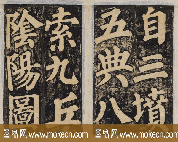颜真卿正书东方朔画赞碑民国高清拓本