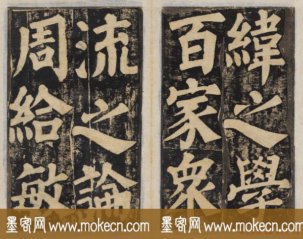 颜真卿正书东方朔画赞碑民国高清拓本