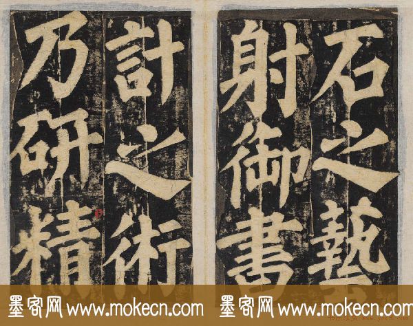 颜真卿正书东方朔画赞碑民国高清拓本