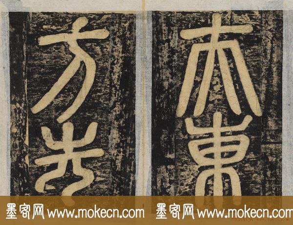 颜真卿正书东方朔画赞碑民国高清拓本