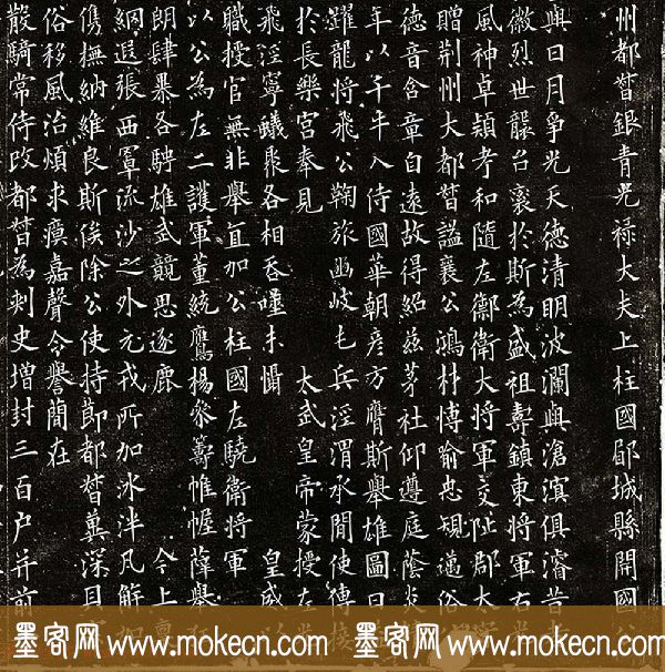 唐代欧阳询楷书欣赏《丘师墓志》高清拓本