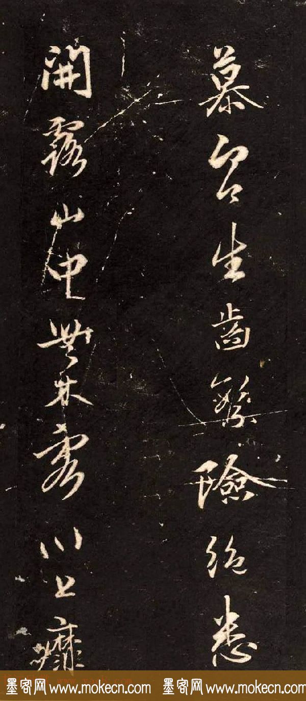 赵孟頫行书刻本欣赏《题桃源图》