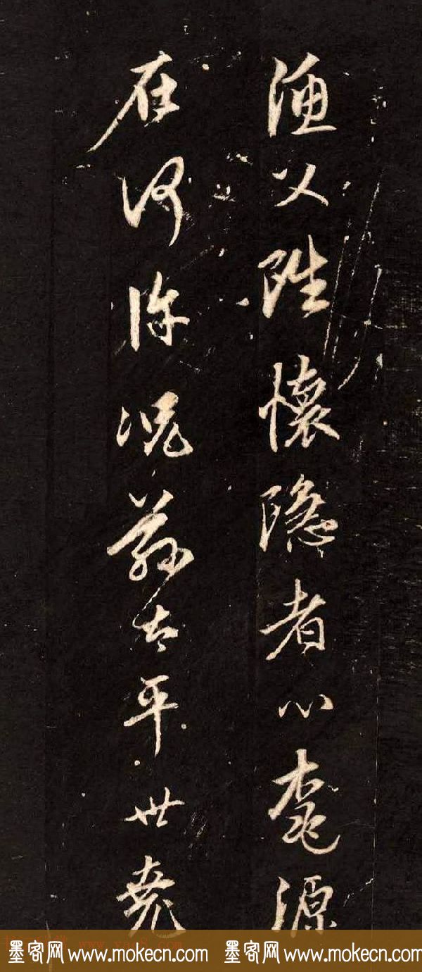 赵孟頫行书刻本欣赏《题桃源图》