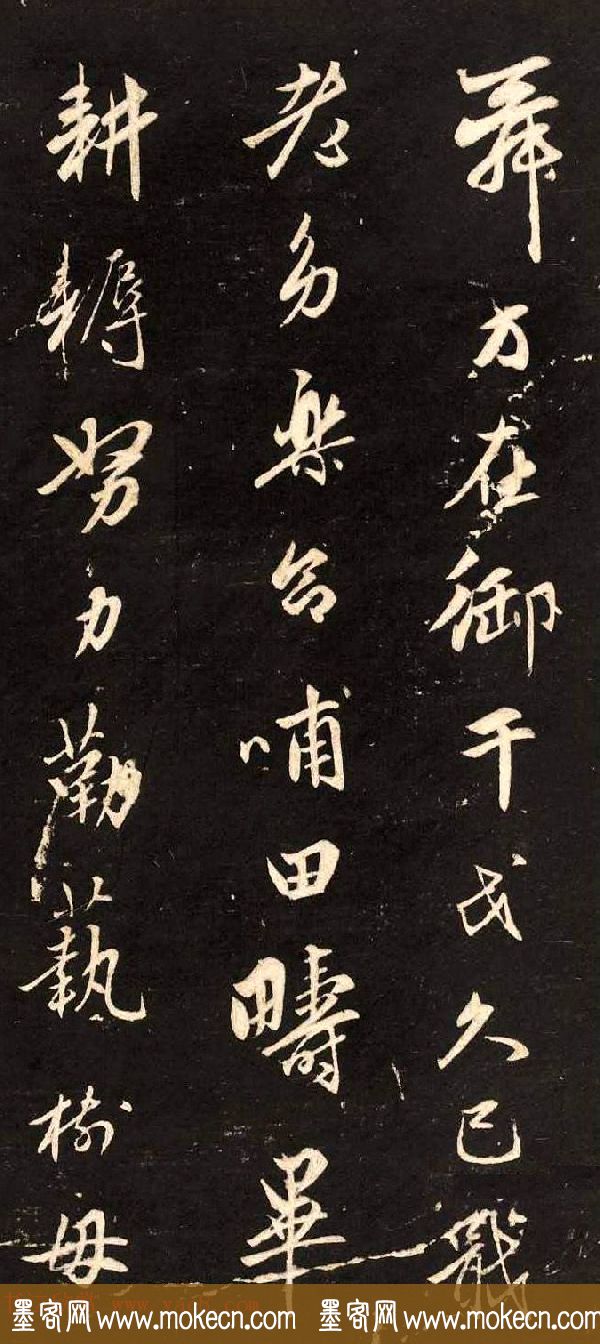 赵孟頫行书刻本欣赏《题桃源图》