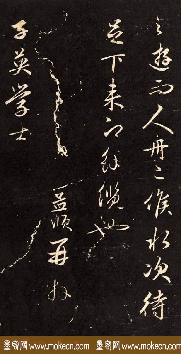 赵孟頫行书刻本欣赏《题桃源图》