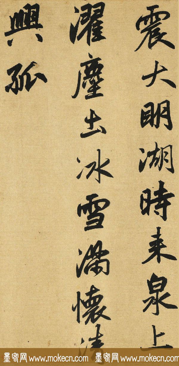 赵孟頫行书作品《趵突泉诗》高清大图