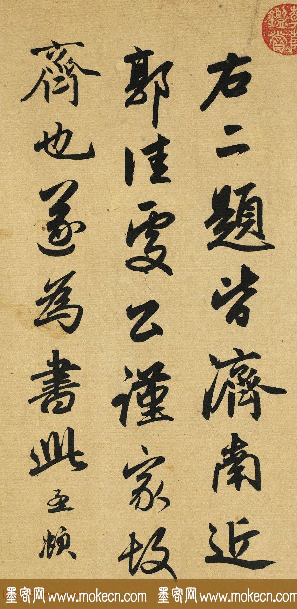 赵孟頫行书作品《趵突泉诗》高清大图