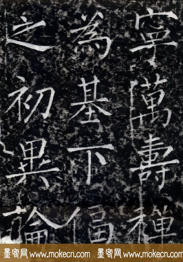 柳公权书法集字刻石《沂州普照寺碑》