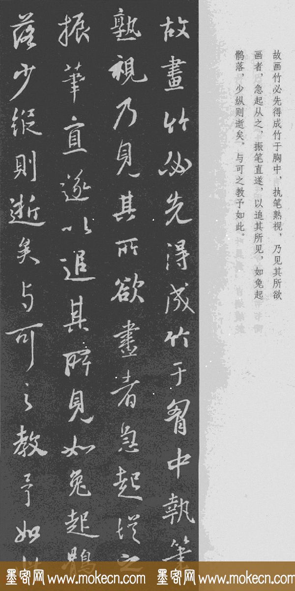 王羲之书法集字《文与可画筼筜谷偃竹记》