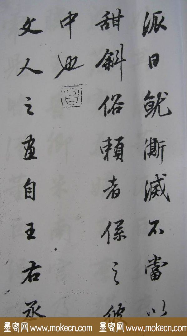 董其昌书法行书《丙辰论画冊》