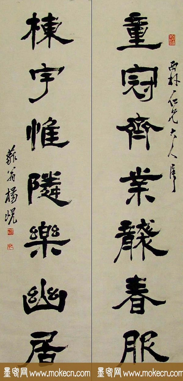 清代杨岘隸書作品欣賞