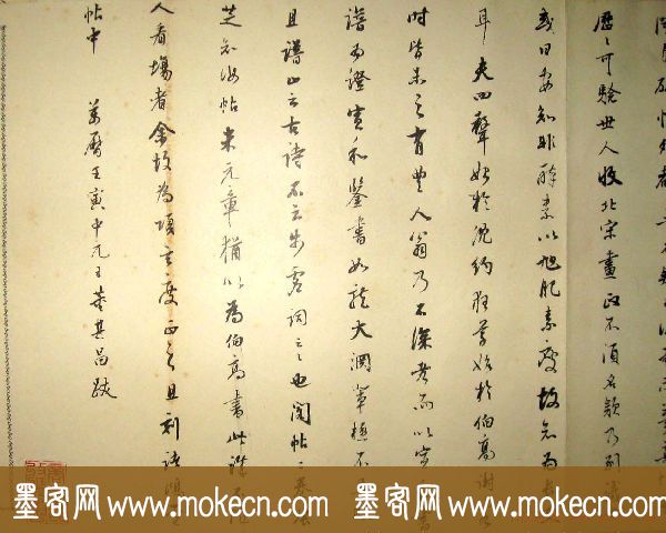 董其昌跋張旭草書《古詩四帖》