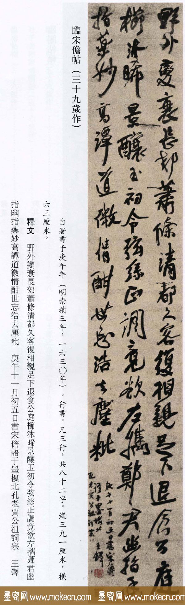 王铎书法艺术《王鐸書法精選》