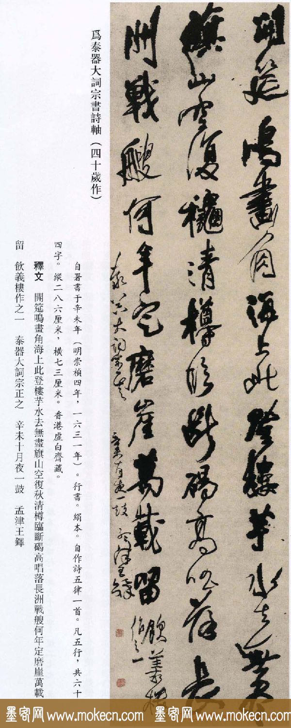 王铎书法艺术《王鐸書法精選》