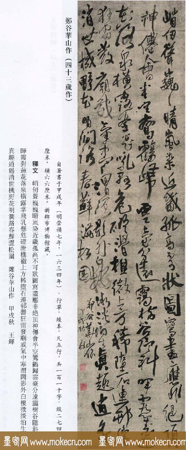 王铎书法艺术《王鐸書法精選》