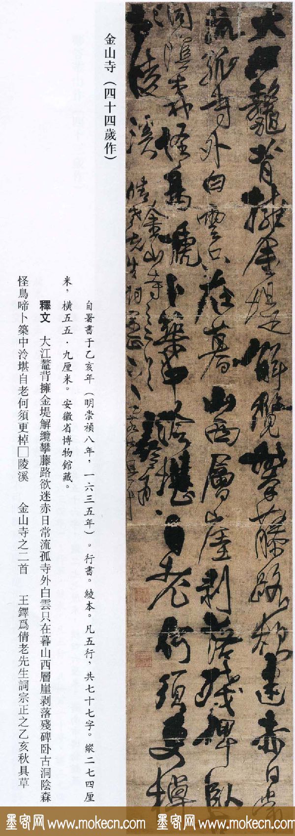 王铎书法艺术《王鐸書法精選》