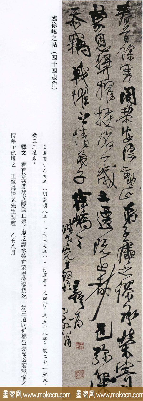 王铎书法艺术《王鐸書法精選》