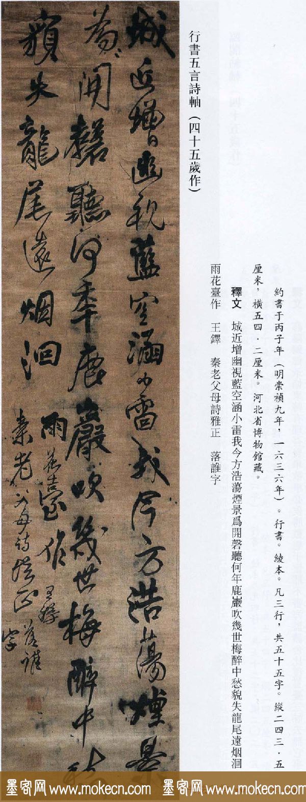 王铎书法艺术《王鐸書法精選》