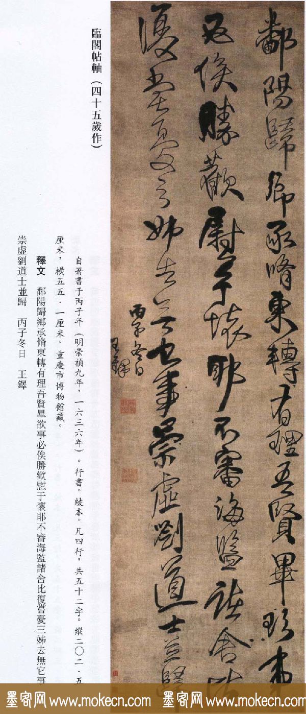 王铎书法艺术《王鐸書法精選》