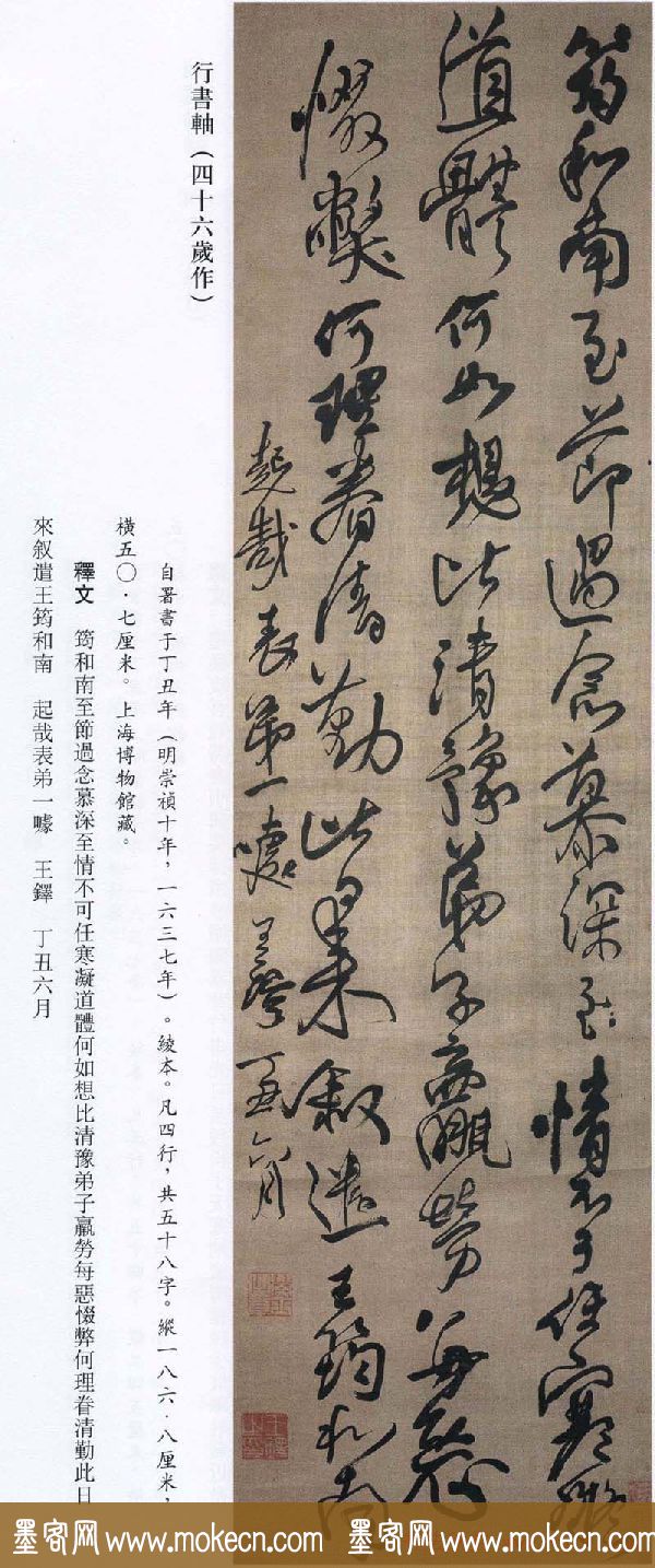 王铎书法艺术《王鐸書法精選》