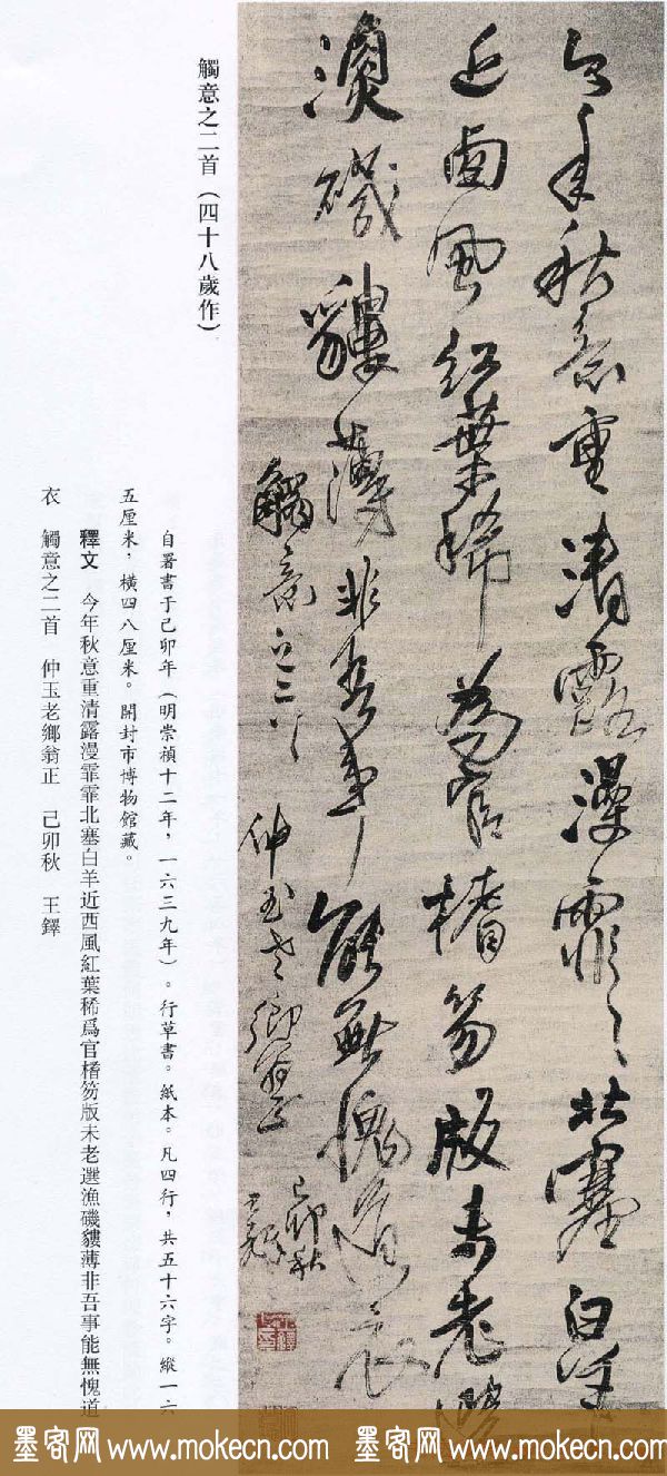 王铎书法艺术《王鐸書法精選》