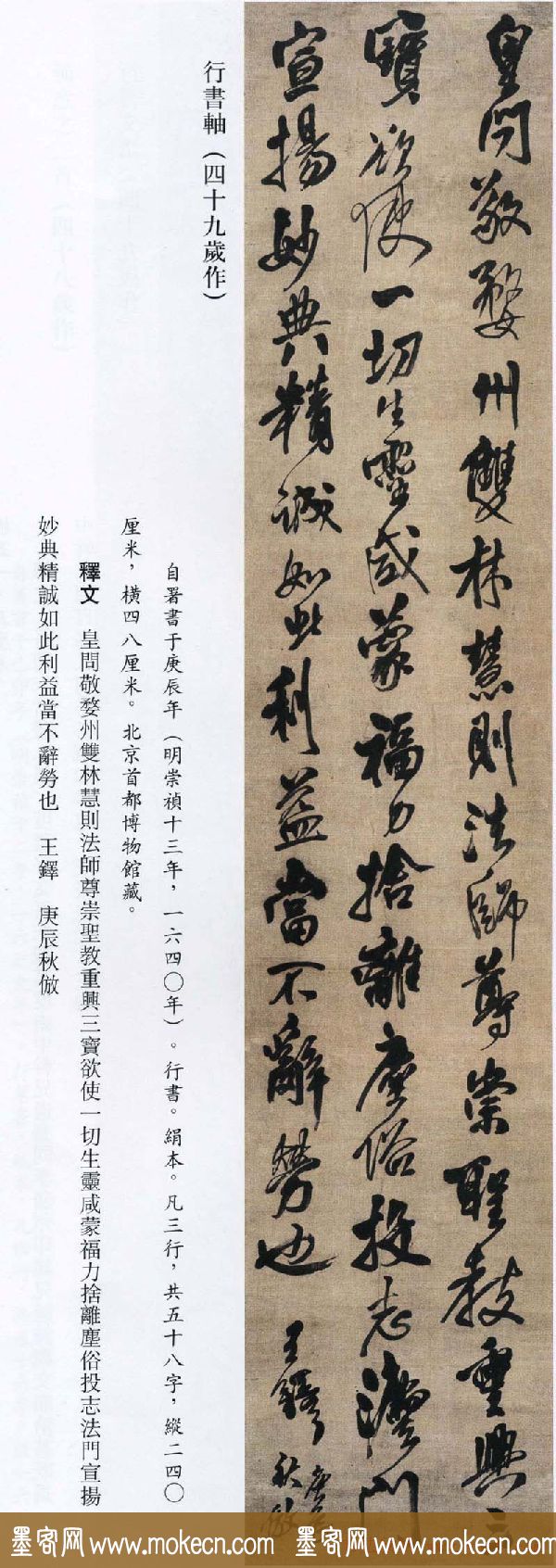 王铎书法艺术《王鐸書法精選》