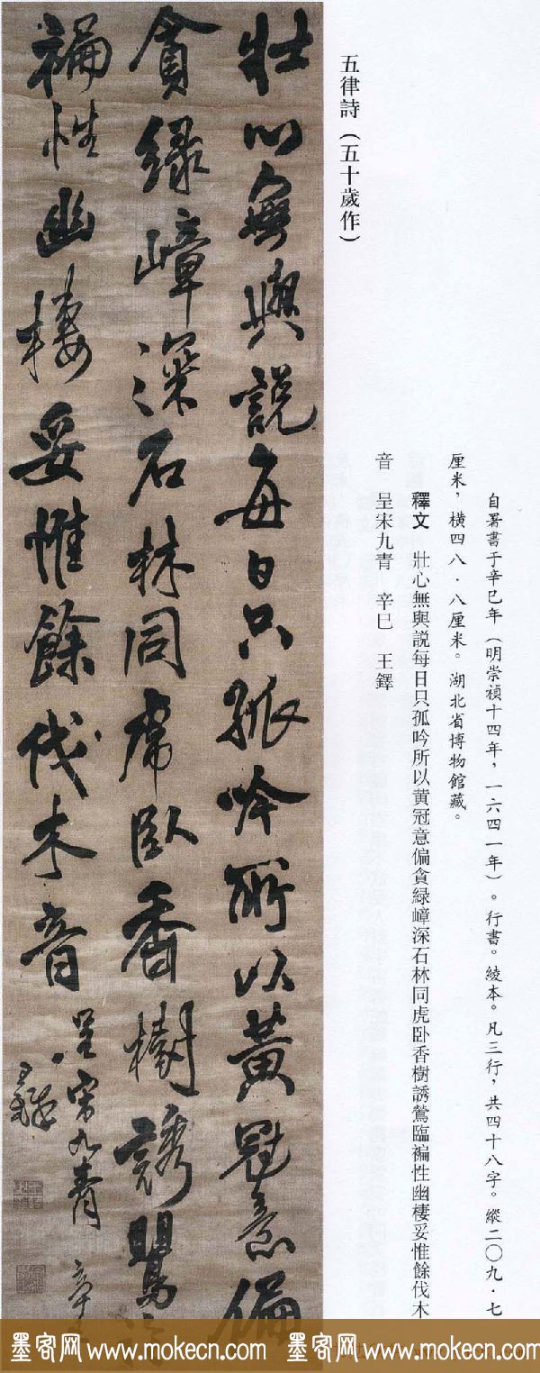 王铎书法艺术《王鐸書法精選》