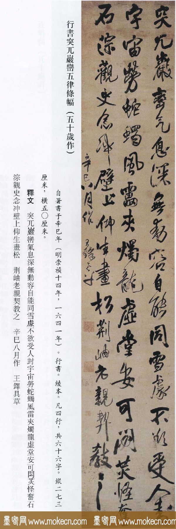 王铎书法艺术《王鐸書法精選》