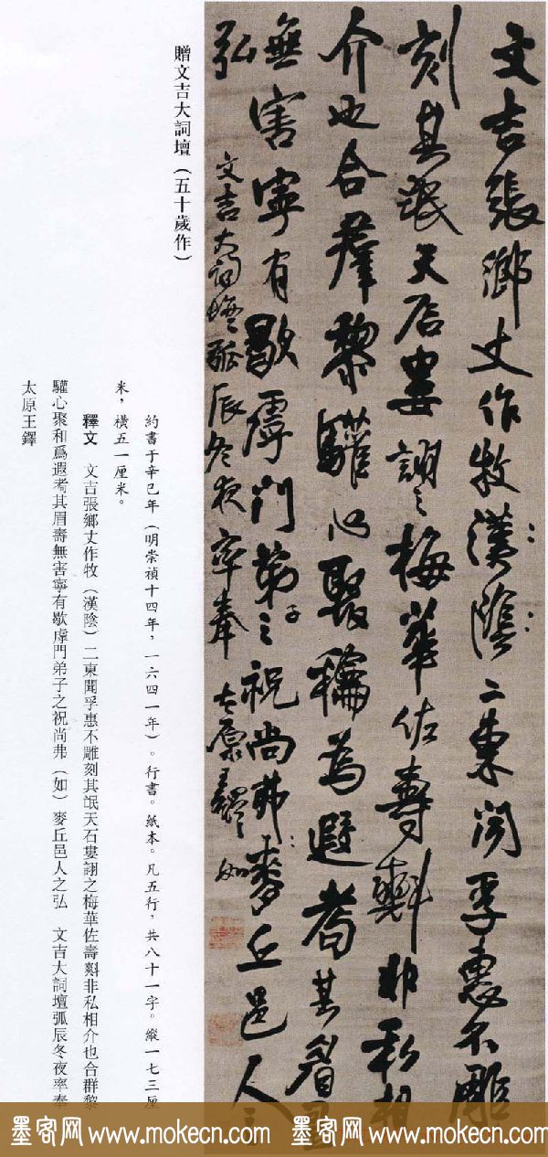 王铎书法艺术《王鐸書法精選》