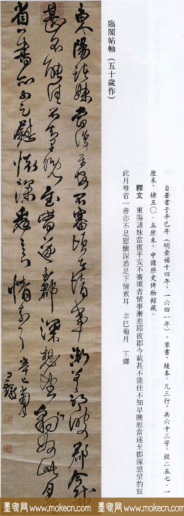 王铎书法艺术《王鐸書法精選》