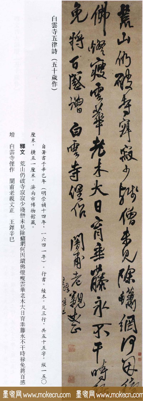 王铎书法艺术《王鐸書法精選》