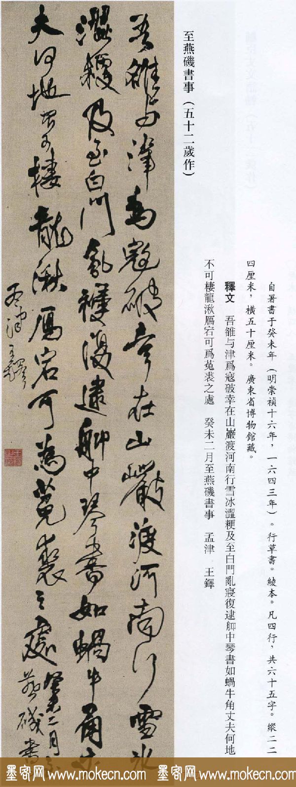 王铎书法艺术《王鐸書法精選》