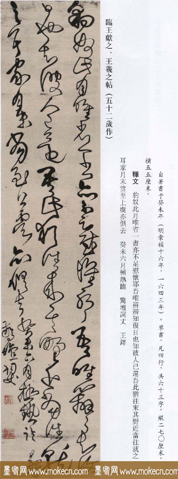 王铎书法艺术《王鐸書法精選》