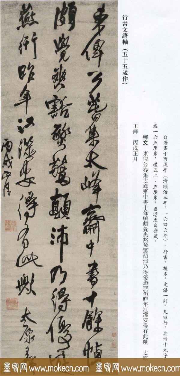 王铎书法艺术《王鐸書法精選》