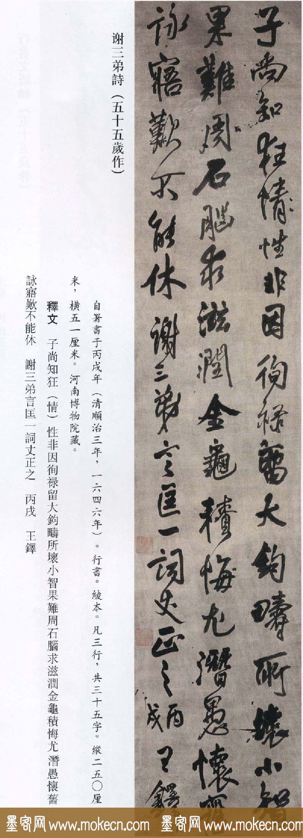 王铎书法艺术《王鐸書法精選》