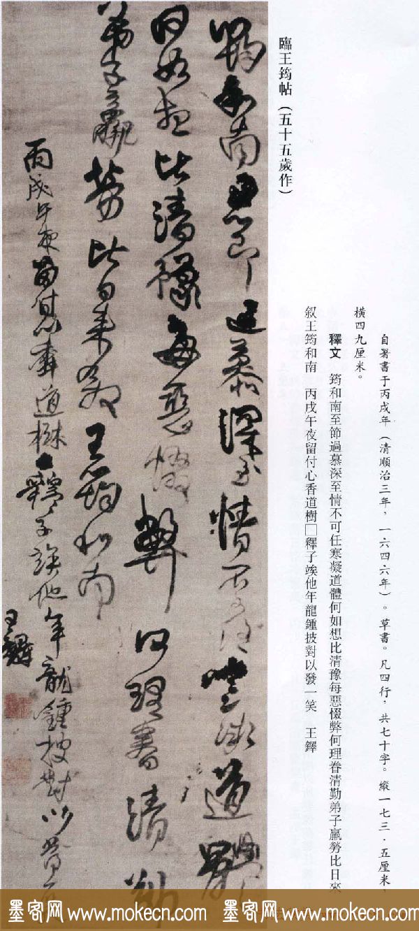 王铎书法艺术《王鐸書法精選》